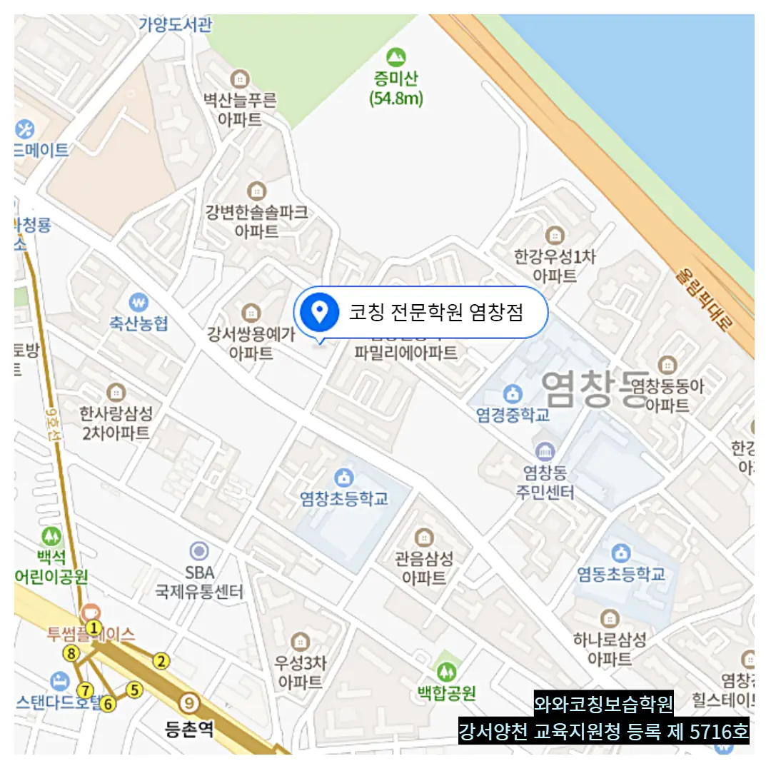염창동 학원 에듀베스트 오시는 길